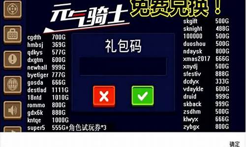 元气骑士礼包码大全2020最全兑换码汇总一览_元气骑士礼包码大全2024