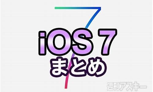 苹果7攻略_ios7攻略