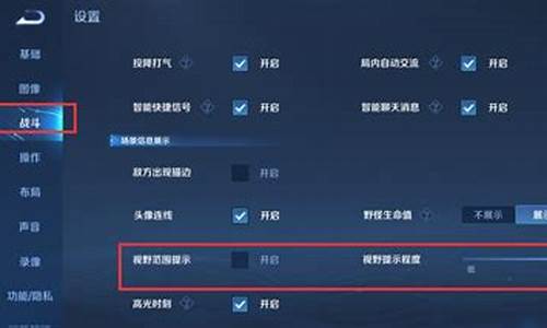 王者荣耀怎么把视野调开阔_王者荣耀如何把视野调到最开阔