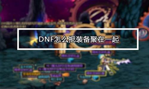 dnf亡灵结晶_地下城亡灵