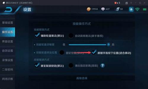王者操作设置如何设置最佳最新_王者荣耀设置操作设置最佳202