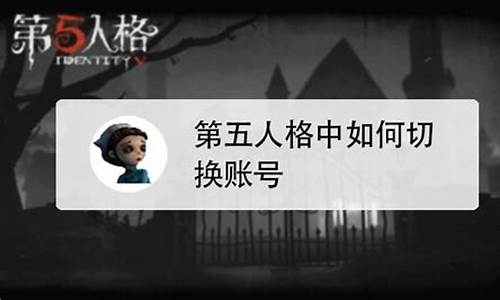 第五人格pc登录手机_第五人格手机账号怎么在电脑登录